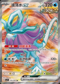 ウネルミナモex【SR】